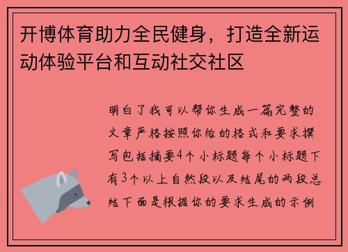 开博体育助力全民健身，打造全新运动体验平台和互动社交社区