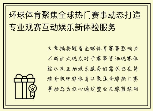 环球体育聚焦全球热门赛事动态打造专业观赛互动娱乐新体验服务