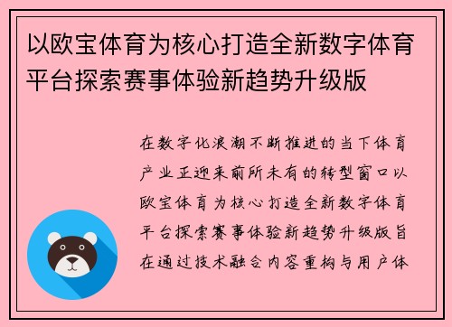 以欧宝体育为核心打造全新数字体育平台探索赛事体验新趋势升级版 以欧宝体育为核心打造全新数字体育平台探索赛事体验新趋势升级版