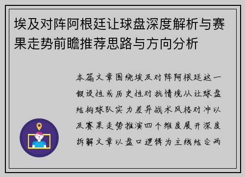 埃及对阵阿根廷让球盘深度解析与赛果走势前瞻推荐思路与方向分析 埃及对阵阿根廷让球盘深度解析与赛果走势前瞻推荐思路与方向分析